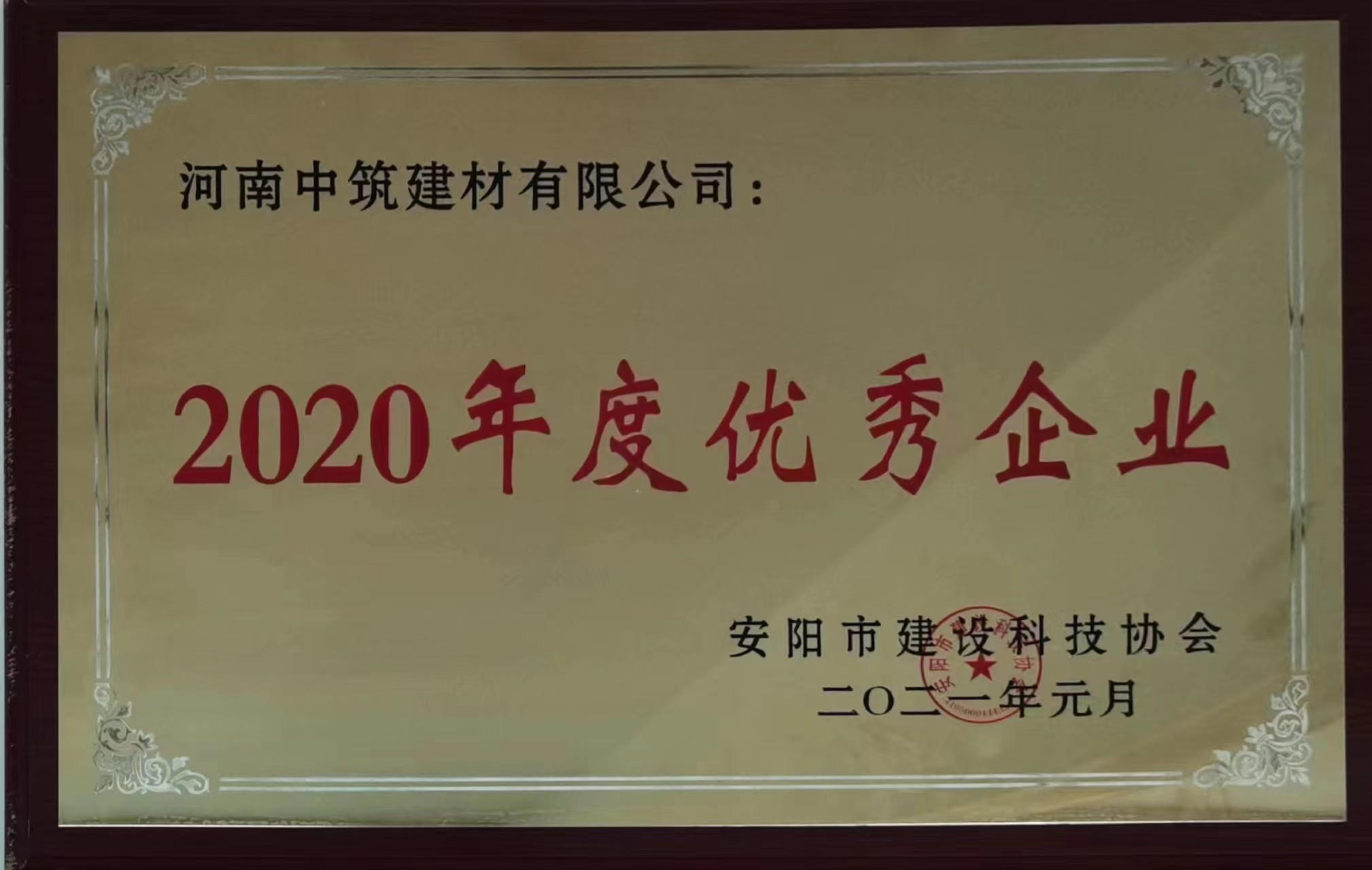 2020年度優 秀企業